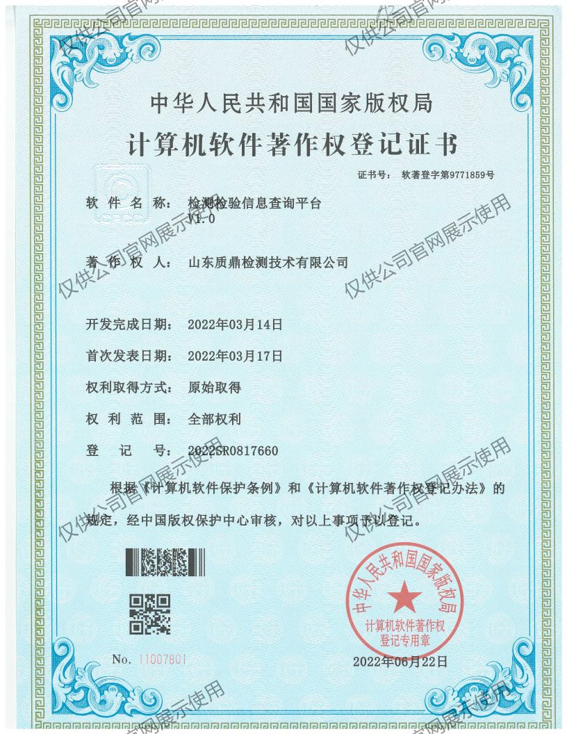 计算机软件著作